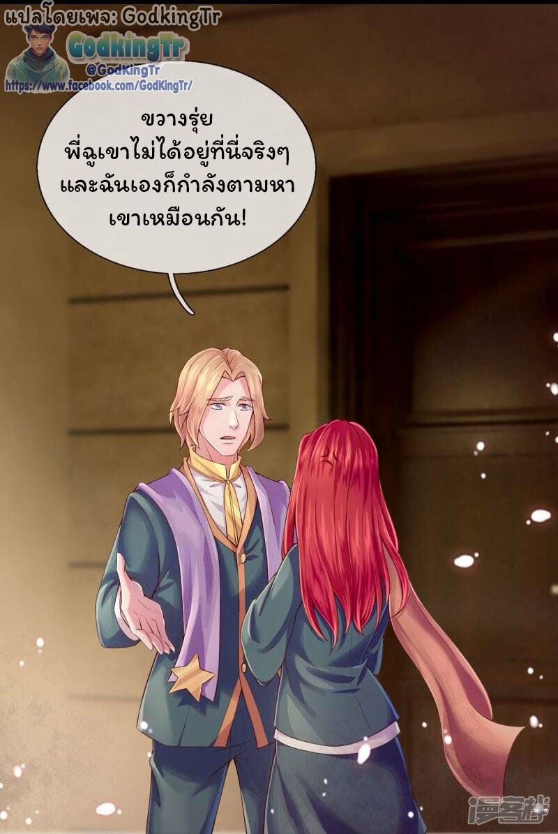 ราชาเทพนิรันดร์ (Eternal god king) ตอนที่ 263 หน้า 6