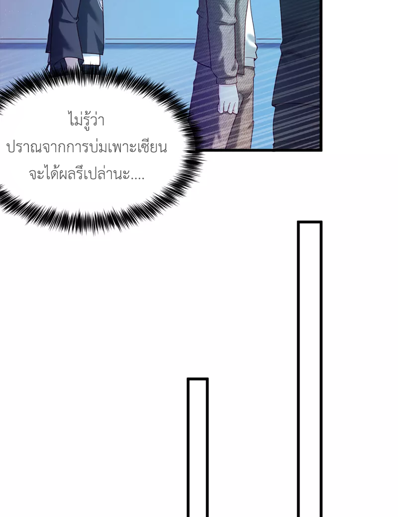 (จบ) Cultivate Immortality in The World of Superpowers (ปรมาจารย์ผู้ฝึกตนในโลกฮีโร่) ตอนที่ 9 หน้า 31