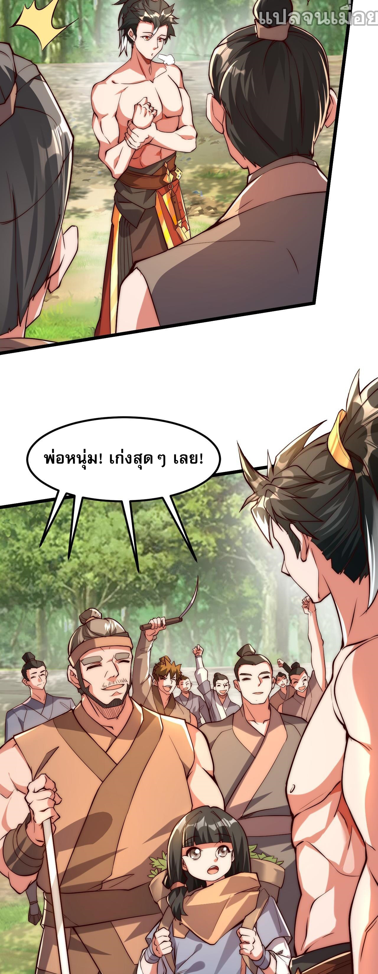 มาถึงก็ขายโอสถเซียนโบราณ แม้แต่จอมเทพยังหวาดผวา ตอนที่ 3 หน้า 25