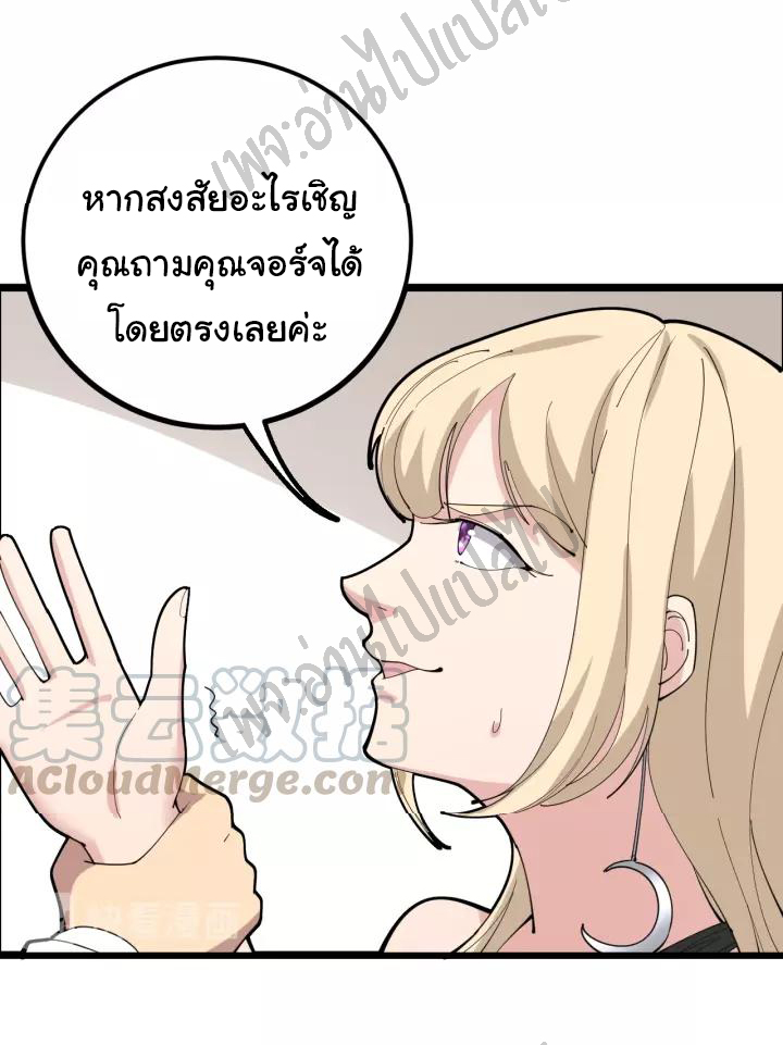 Bad Hand Witch Doctor สุดยอดพ่อมดหมอผี ตอนที่ 95 หน้า 33