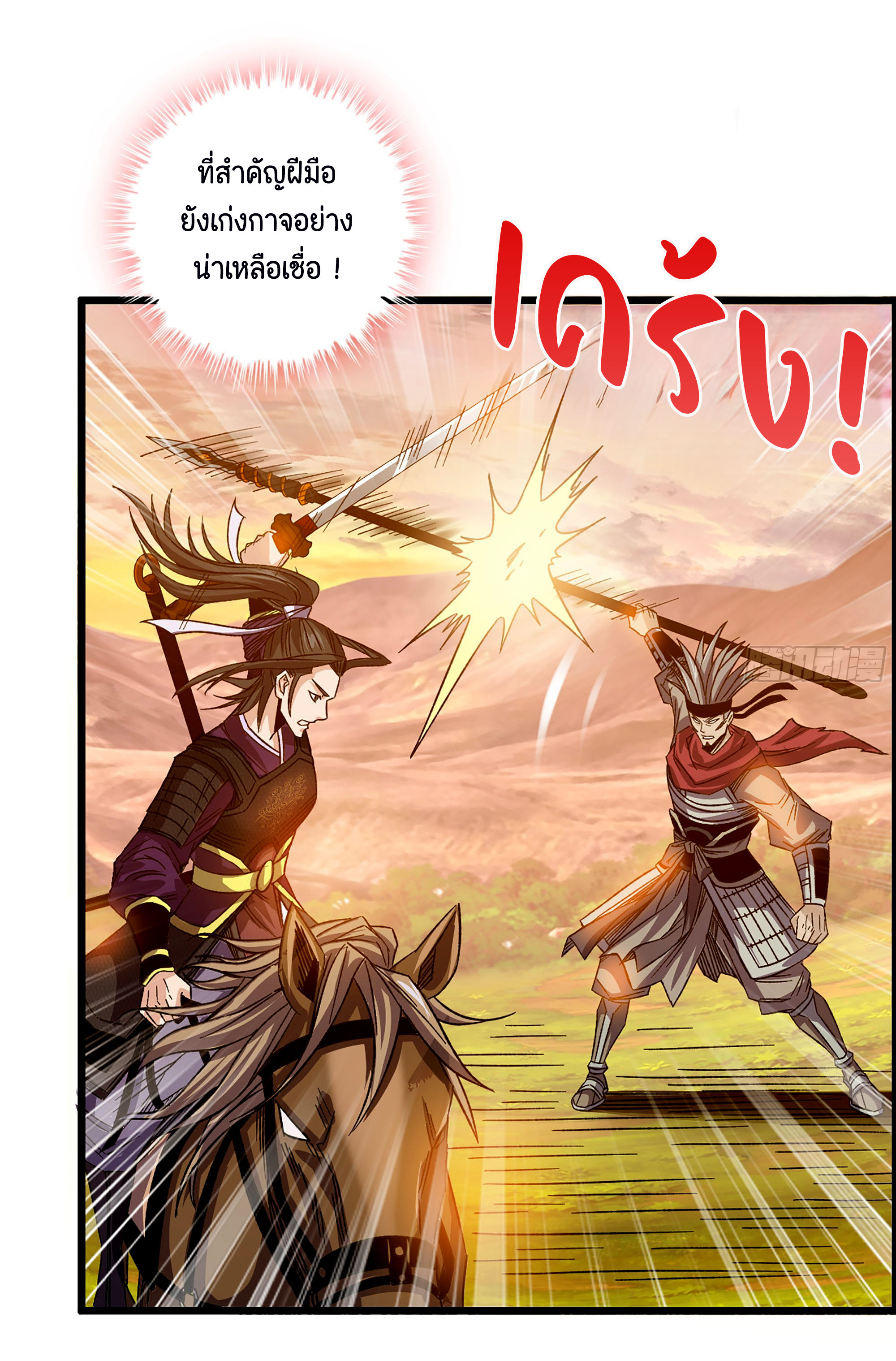 หนึ่งมือข้าบัญชาเกมพลิกจักรวาล (I Dominate the Game) ตอนที่ 7 หน้า 31