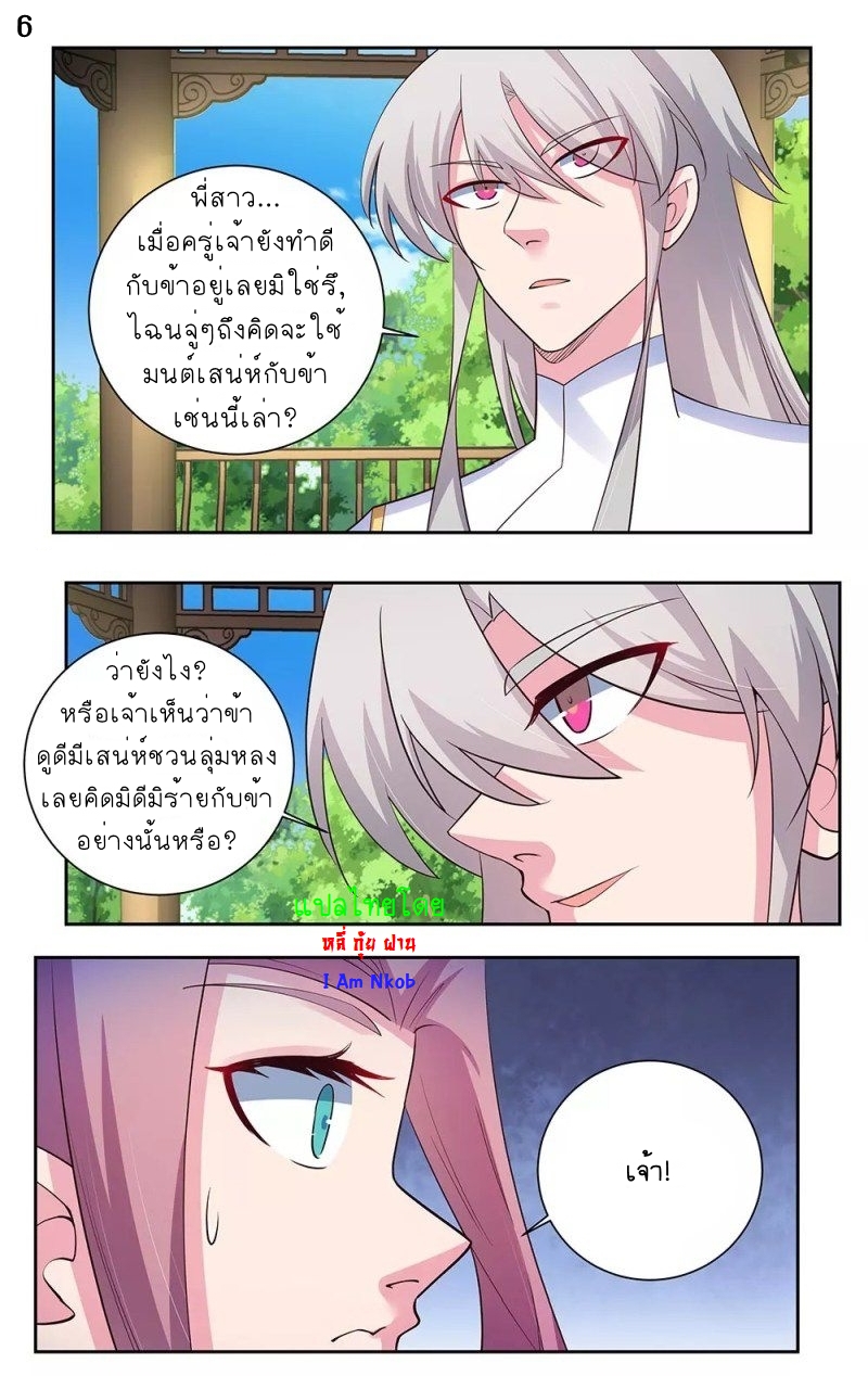 Above All Gods เทพยุทธเหนือเทวะ ตอนที่ 74 หน้า 7