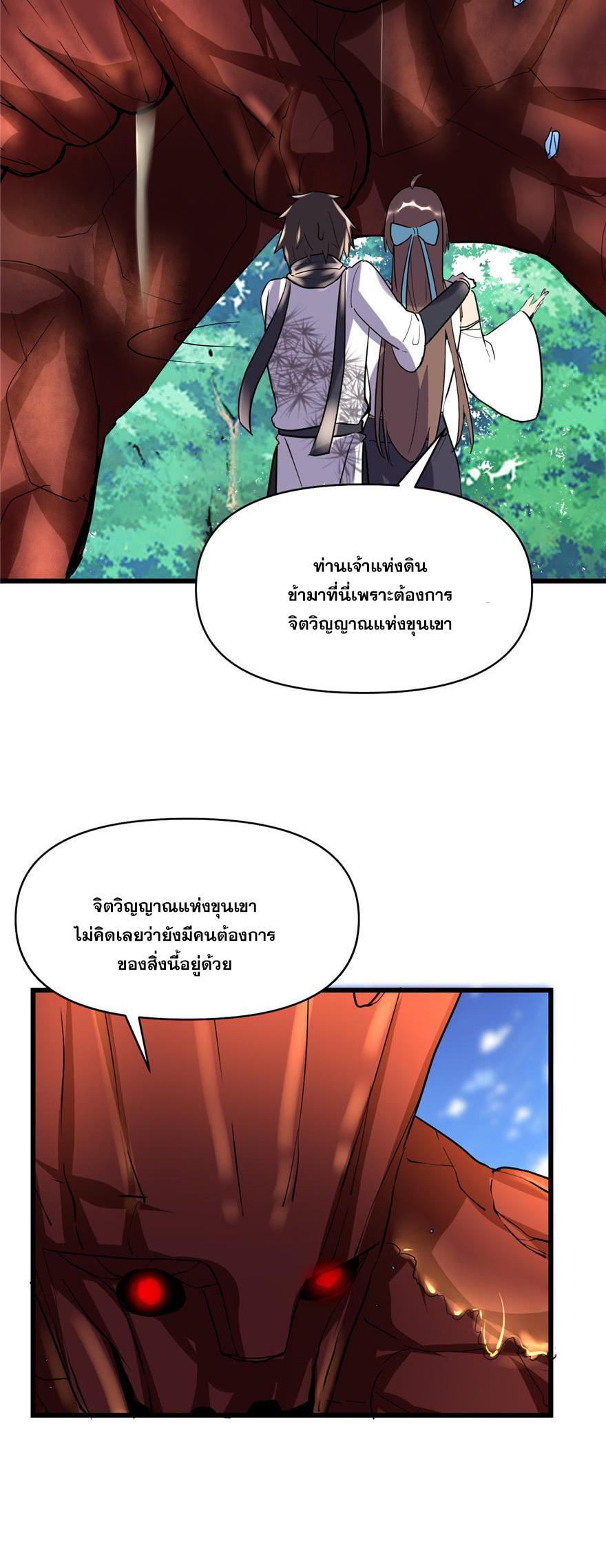 นี่น่ะหรือ....ระบบบำเพ็ญเซียน? ตอนที่ 18 หน้า 16