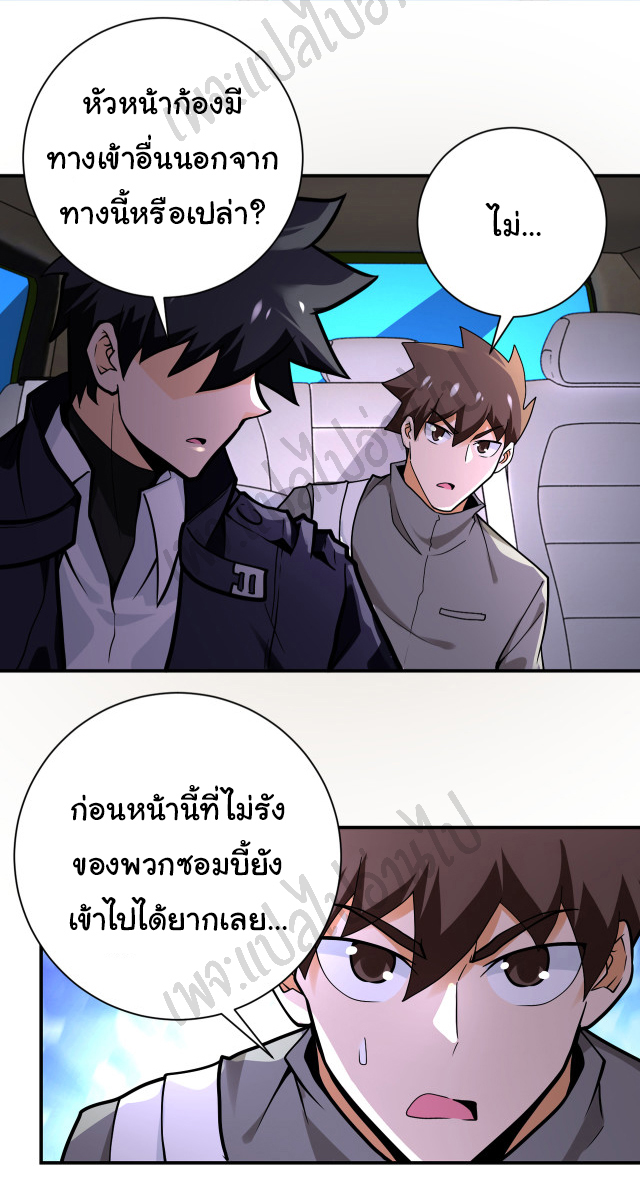 Apocalyptic Super System ตอนที่ 245 หน้า 4