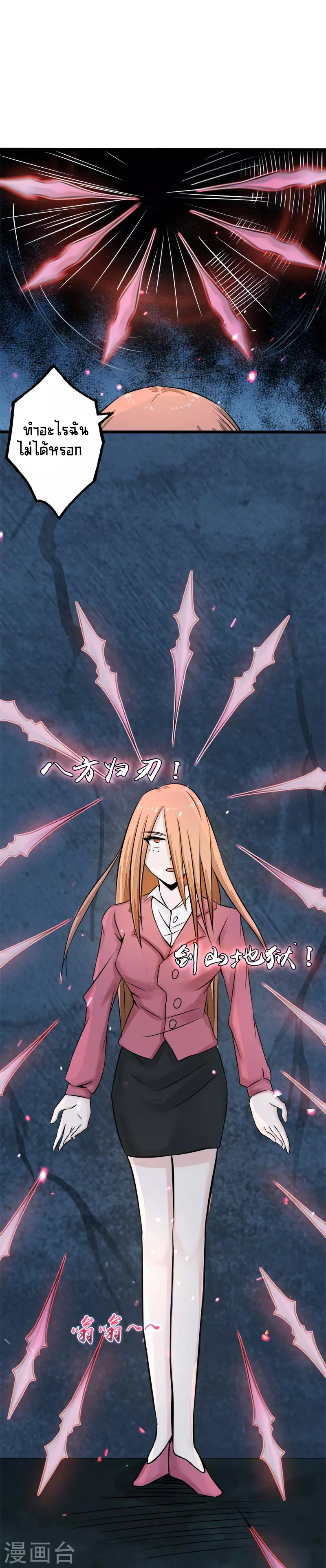 Abrí las puertas de el infierno ข้าเปิดแดนยมโลก ตอนที่ 32 หน้า 18