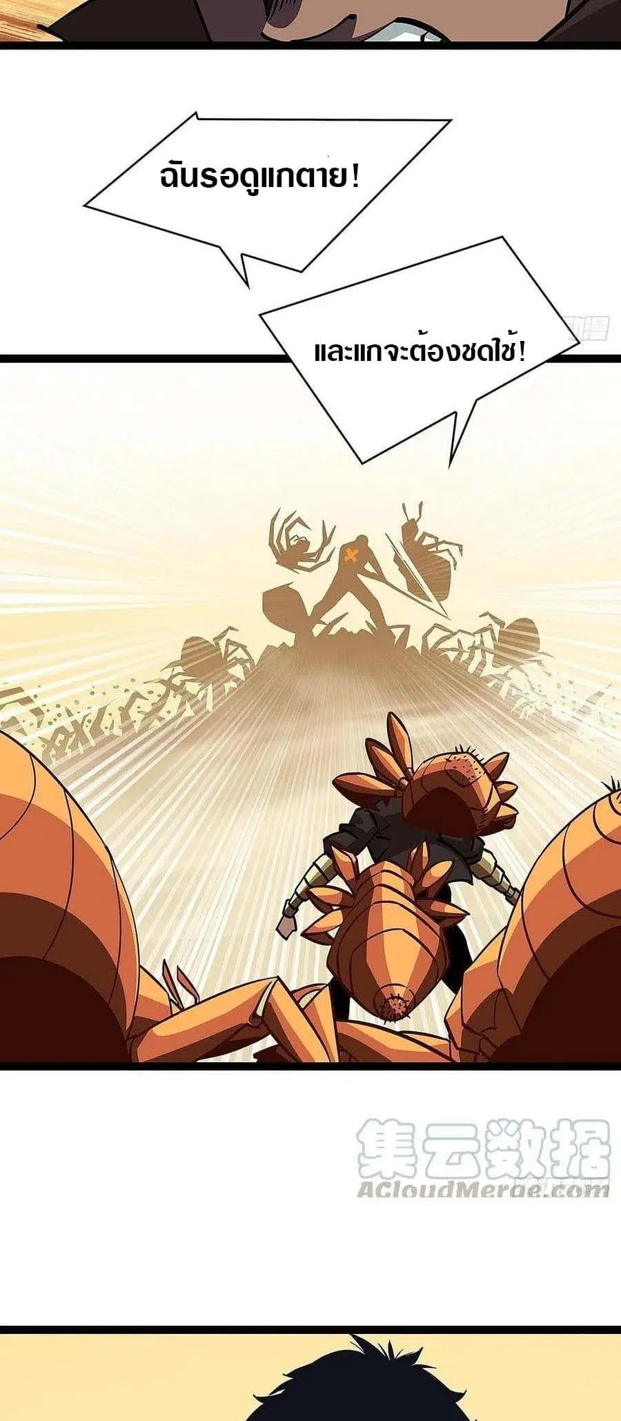 [จบ] เริ่มต้นใหม่ด้วยการเล่นเกมอย่างจริงจัง - It All Starts With Playing Game Seriously ตอนที่ 14 หน้า 3