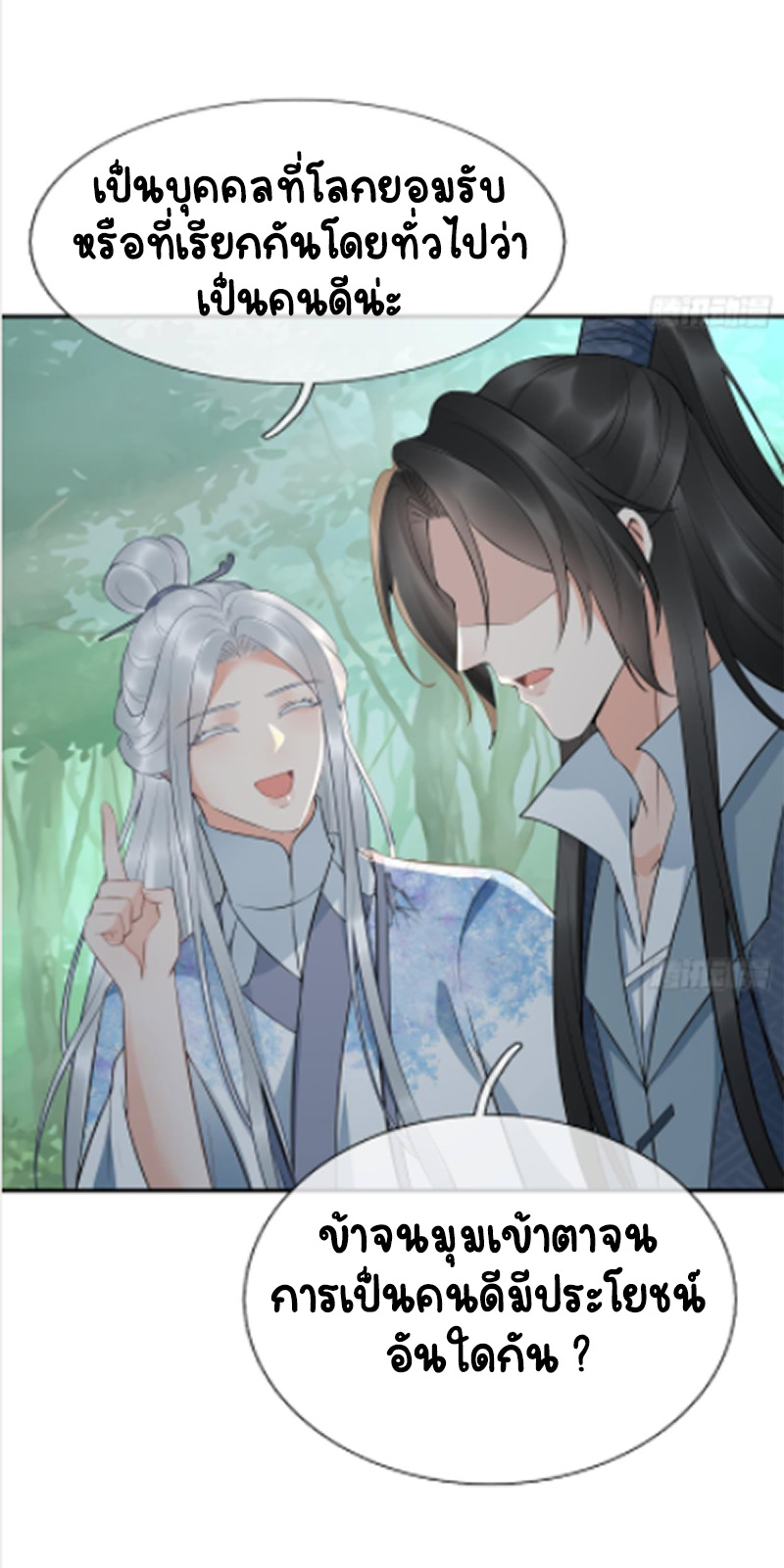 ให้ตายข้าก็จะไม่เป็นอาจารย์ ตอนที่ 80 หน้า 9