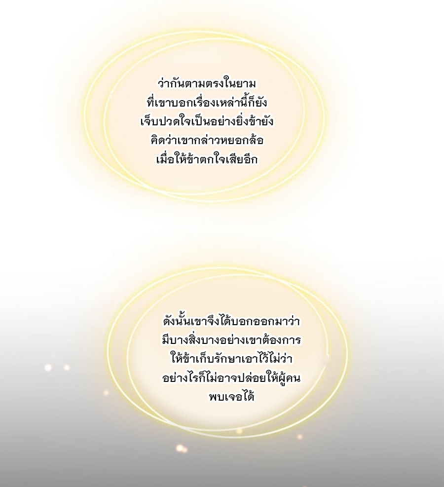 มหาเทพเอกะหมื่นบรรพกาล (จบ) ตอนที่ 68 หน้า 15
