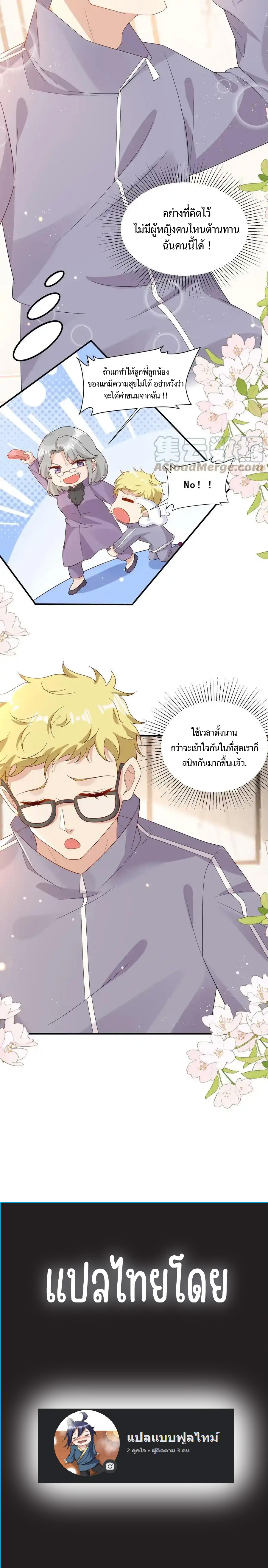 ปรมจารย์สาวอายุ 4 ขวบ. ตอนที่ 39 หน้า 3