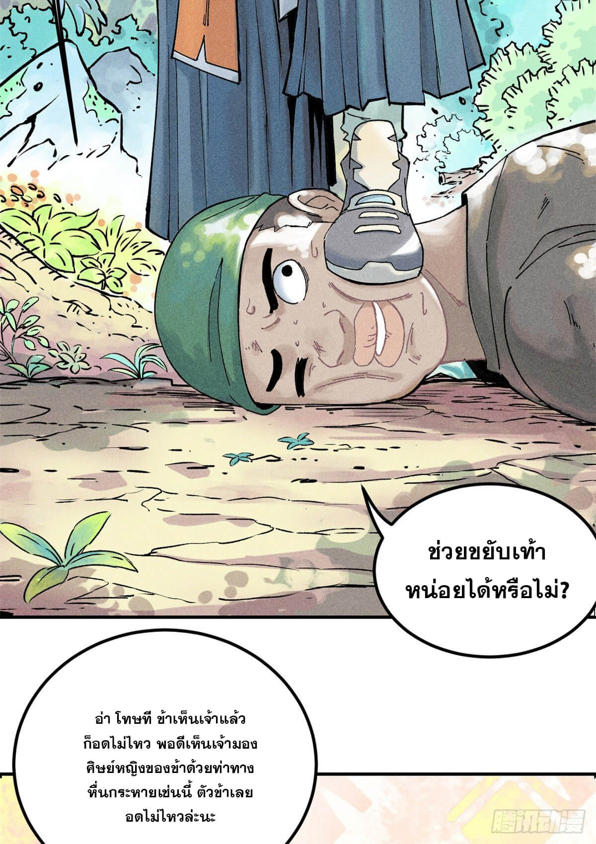 นิกายที่แข็งแกร่งที่สุด (ทันจีน) ตอนที่ 1 หน้า 5