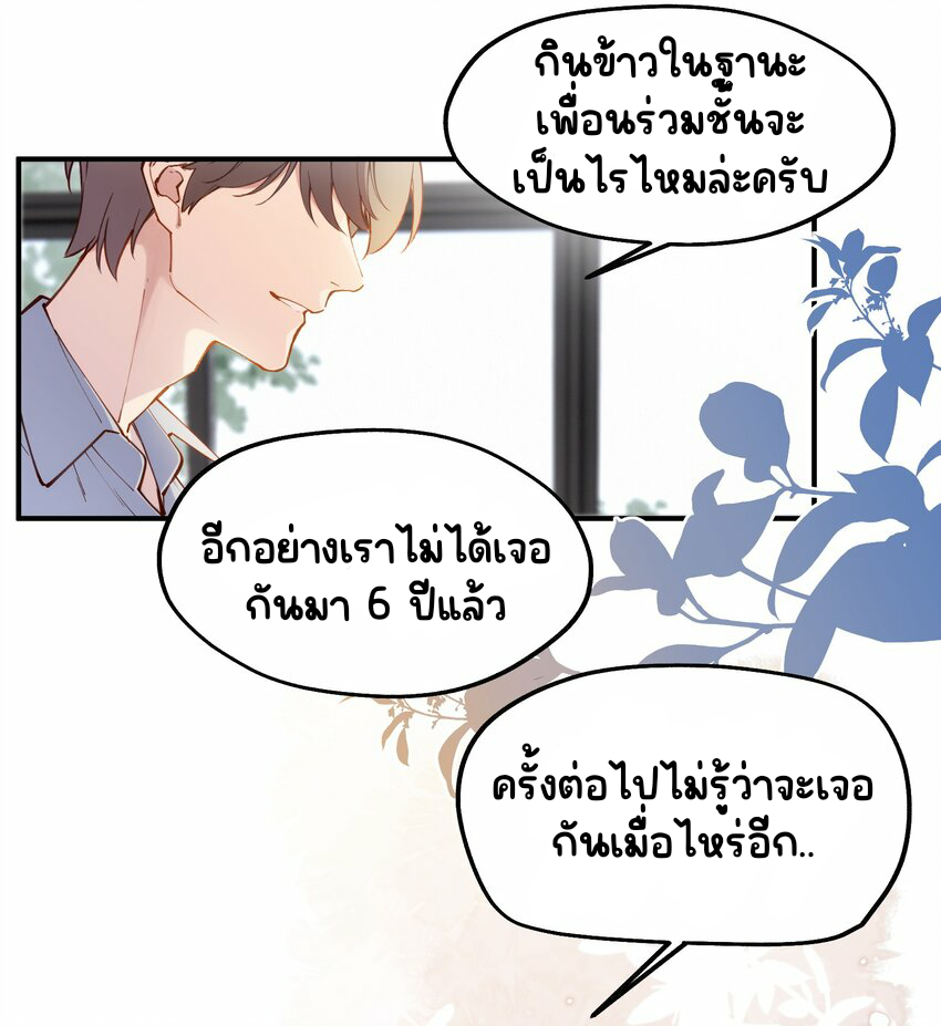 You are my unknown ตอนที่ 2 หน้า 39