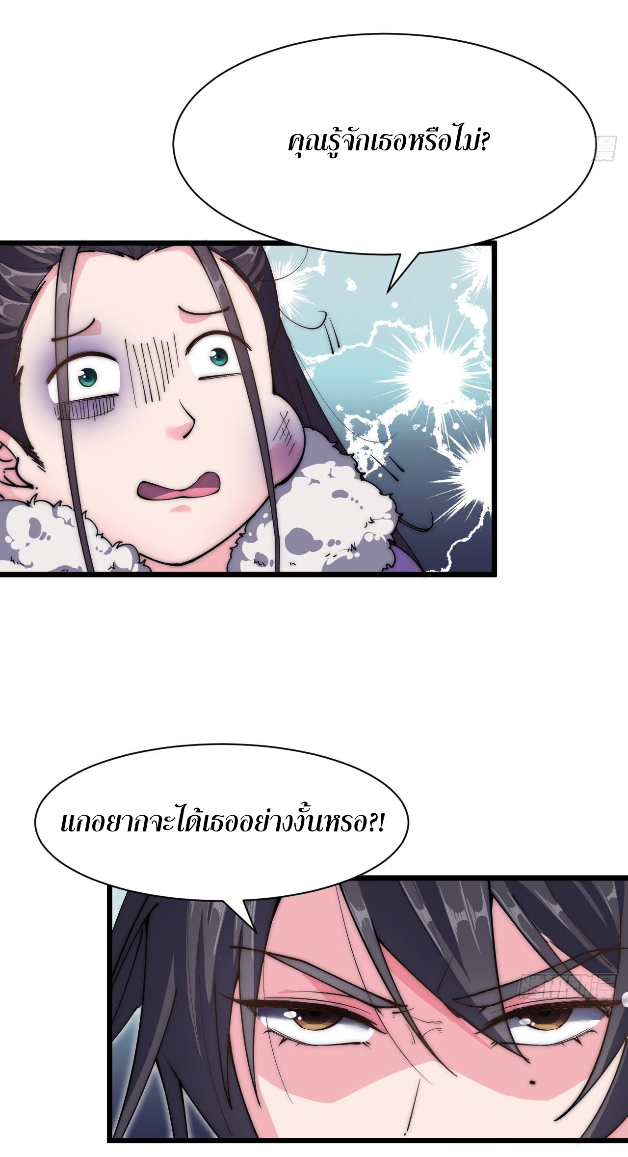 I'm longlife 9000 years old ตอนที่ 28 หน้า 10