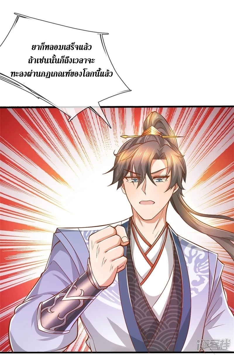 Sky Sword God ตอนที่ 58 หน้า 31