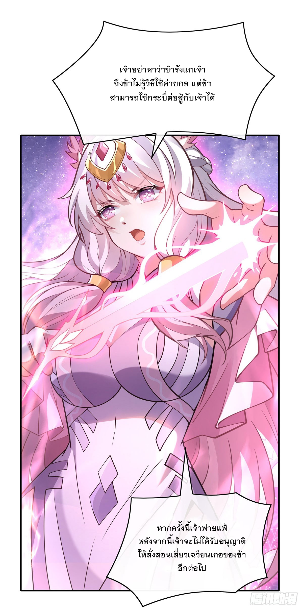 ศิษย์ของข้าล้วนมีอนาคตที่ยิ่งใหญ่ (ชนจีน) ตอนที่ 144 หน้า 36