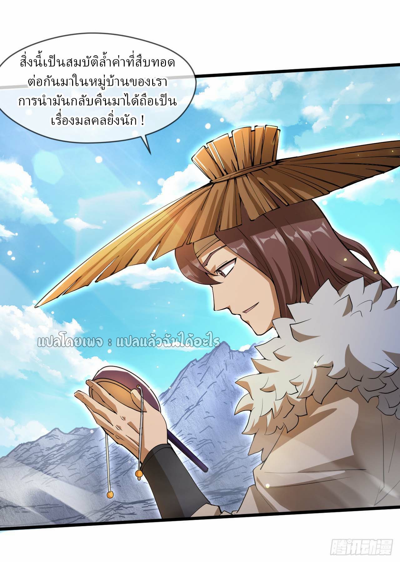 (ชนจีน)จุติเทพจักรพรรดิเกิดมาทั้งทีมีคะแนนเป็นล้าน ตอนที่ 69 หน้า 10