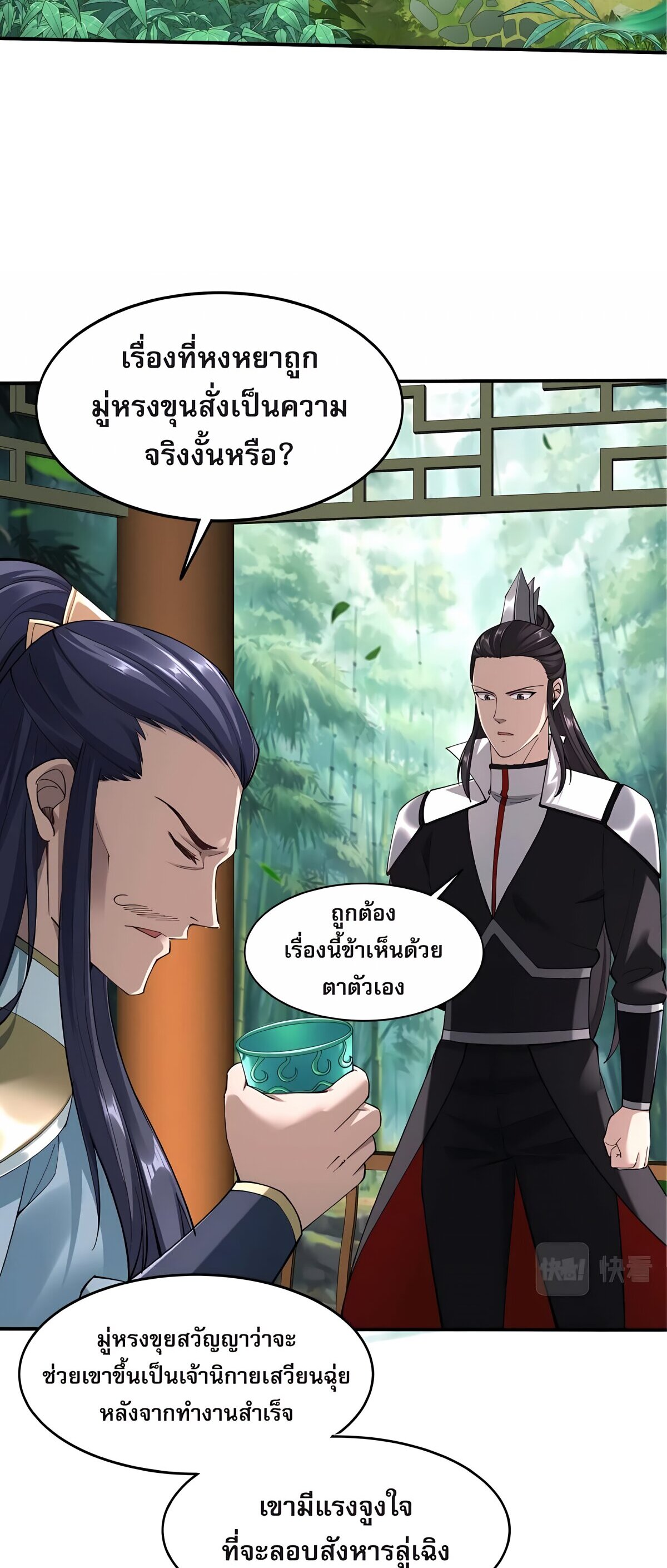 Starting with the Transmigration เกิดใหม่ในต่างโลกกับระบบคำสาปมรณะ (ชนจีน) ตอนที่ 24 หน้า 2