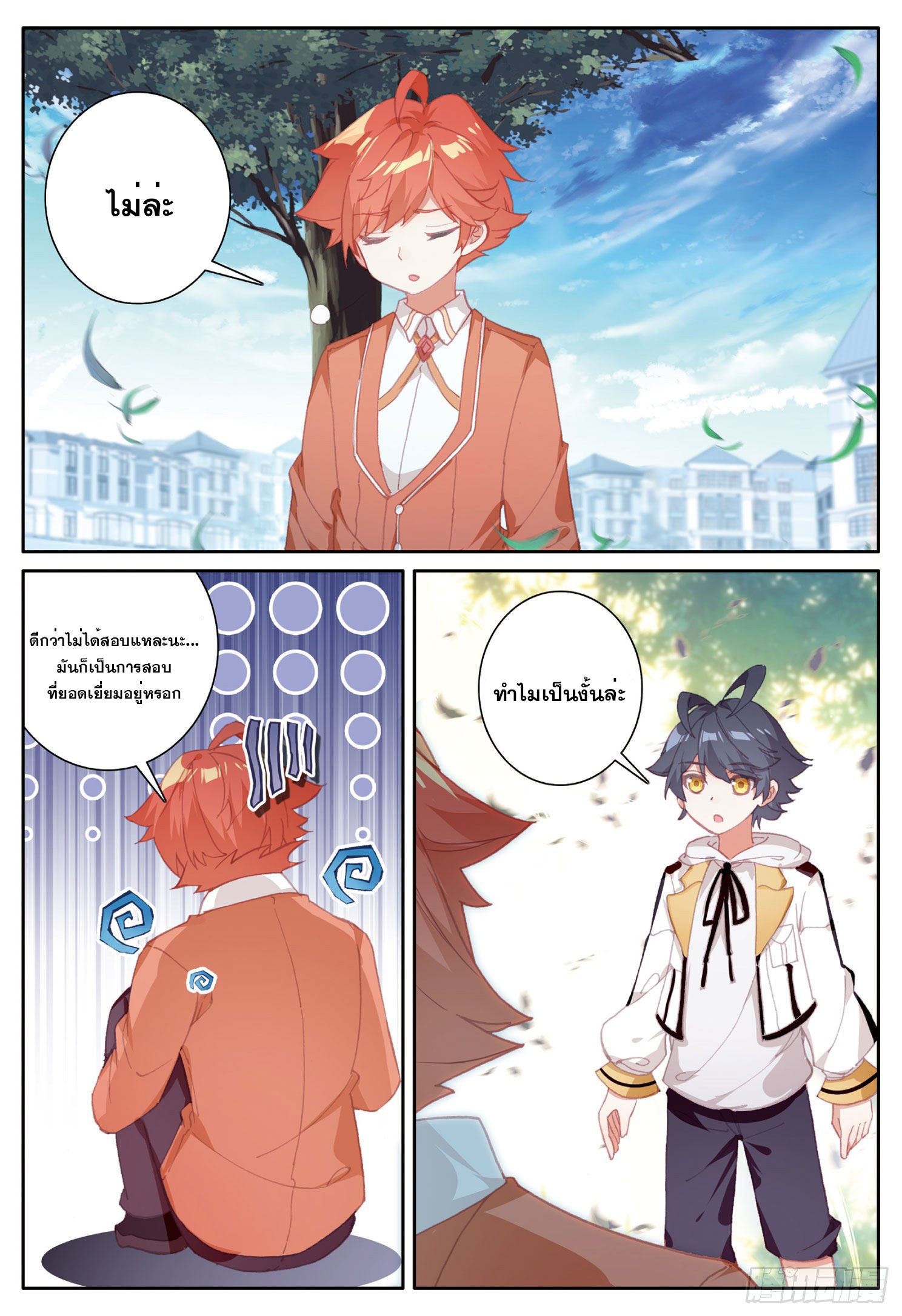 Child of light บุตรแห่งแสง ตอนที่ 2 หน้า 6