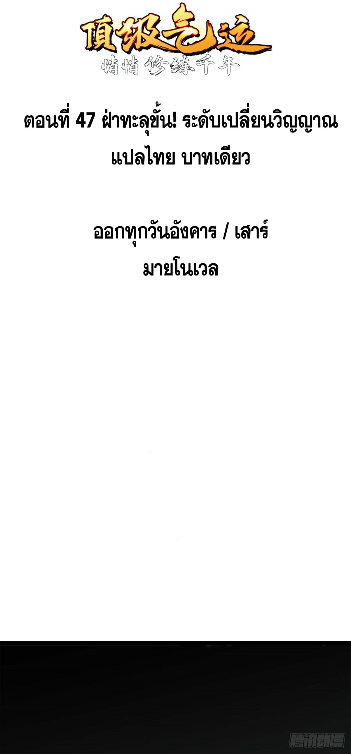 ระบบสุ่มดวงชะตา(ทันจีน) ตอนที่ 48 หน้า 2