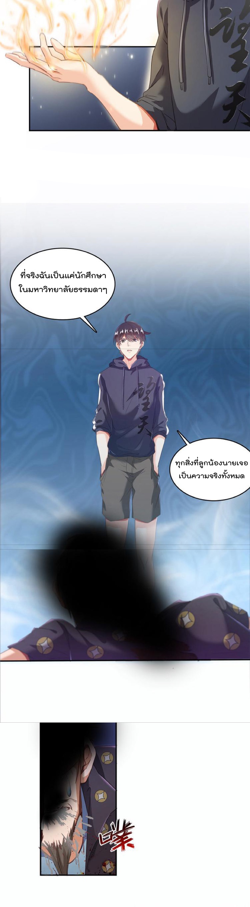 ปล่อยให้เทพเขาคุยกัน ตอนที่ 38 หน้า 22