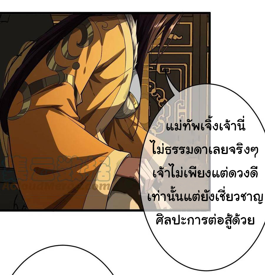 Demon Emperor ตอนที่ 33 หน้า 19