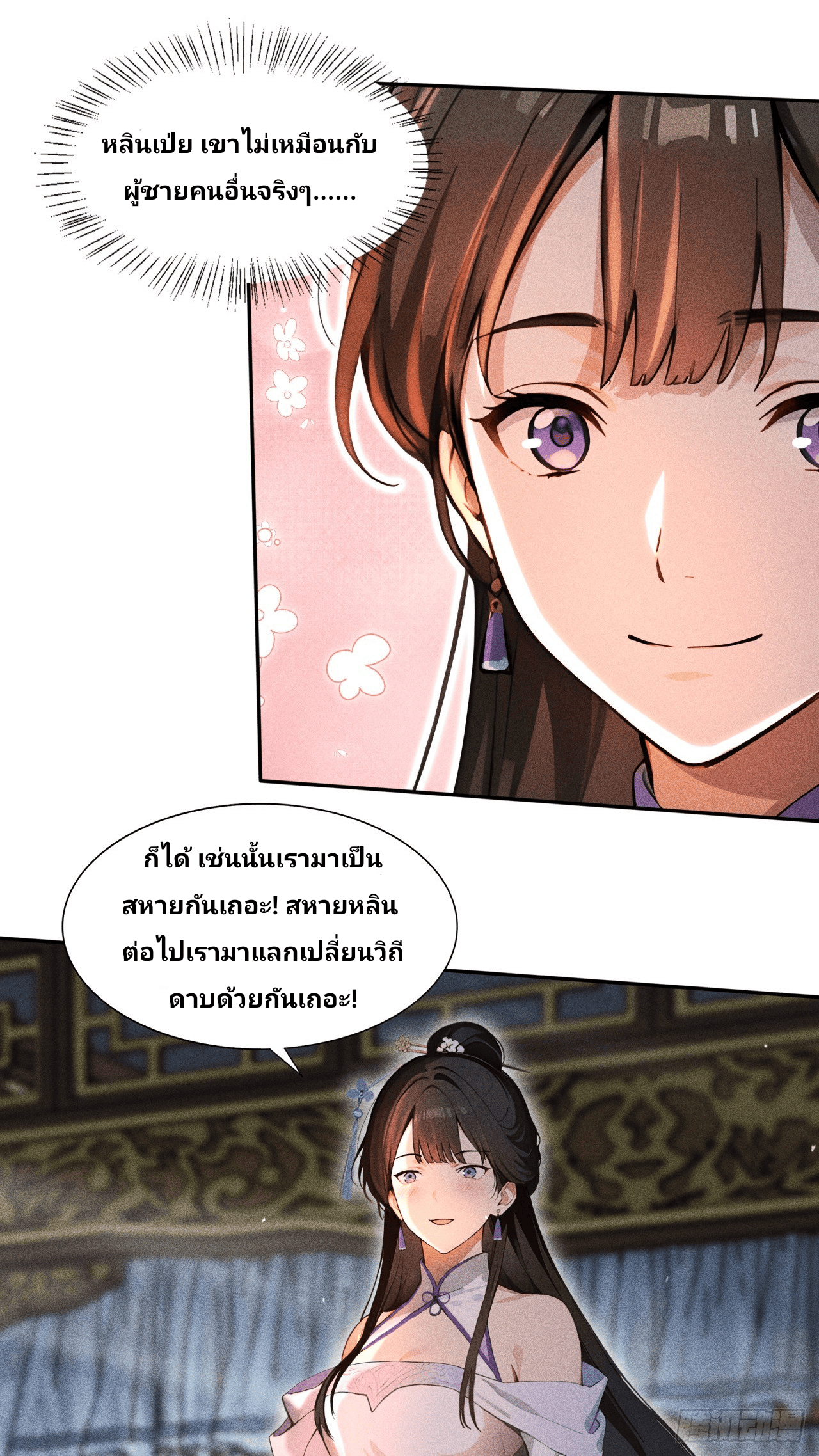 Starting With A Trillion-Trillion Spirit Stones I’m Going To Buy Out The Entire Fantasy World—"เริ่มต้นด้วยหินวิญญาณจำนวนล้านล้านก้อน ฉันจะซื้อทั้งโลกแฟนตาซีให้หมดเลย!" ตอนที่ 8 หน้า 22