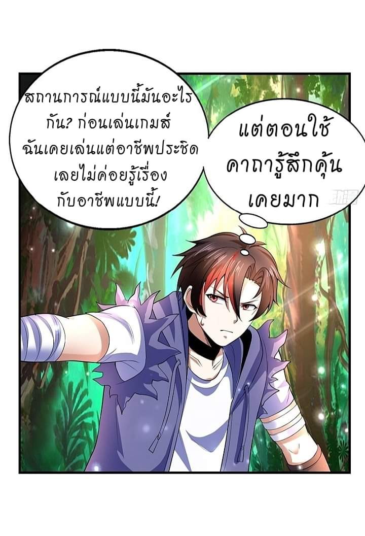 The best game master of the city – สุดยอดเซียนเกมแห่งคนร ตอนที่ 9 หน้า 30