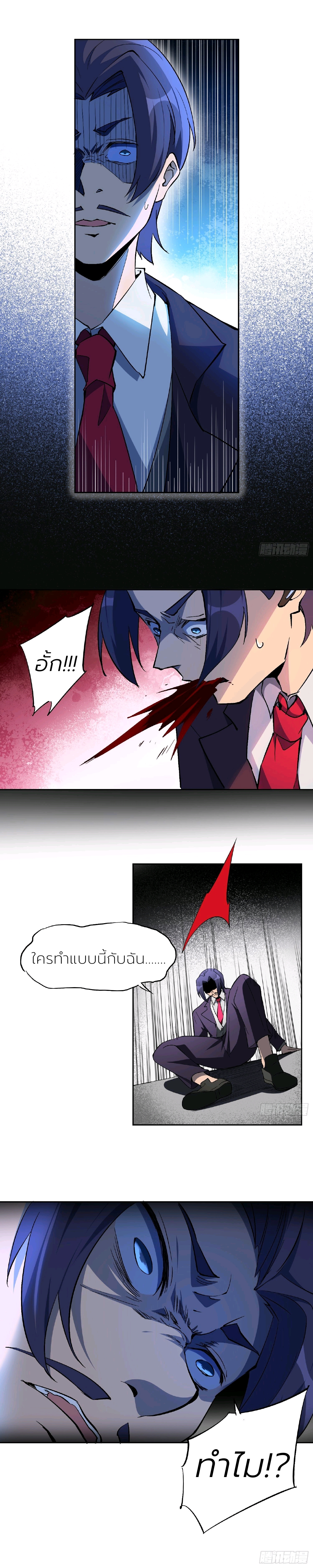 ผู้คนบนโลกใบนี้ช่างโหดร้าย(Earthlings are Insane) ตอนที่ 44 หน้า 11