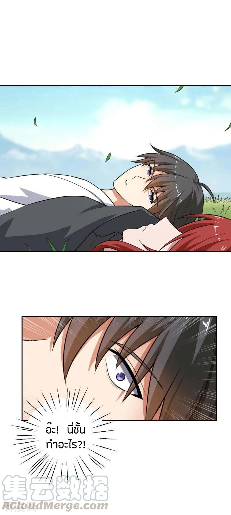 One Sword Reigns Supreme ตอนที่ 96 หน้า 21