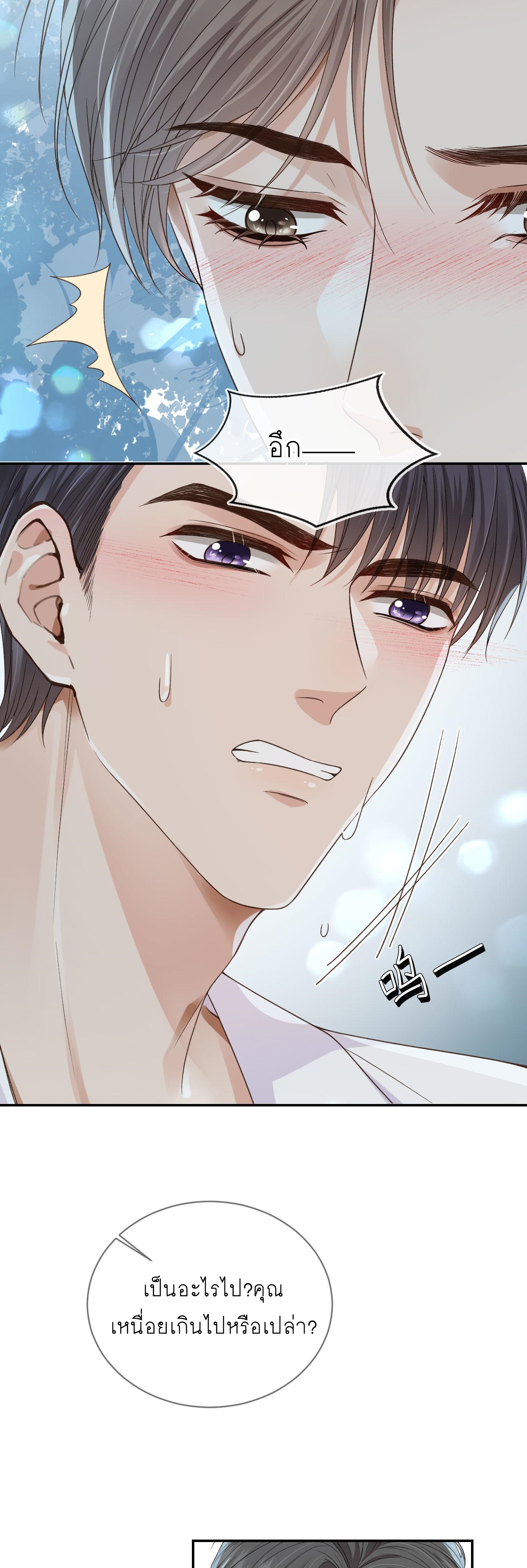 Wagged his tail (BL) ตอนที่ 20 หน้า 11