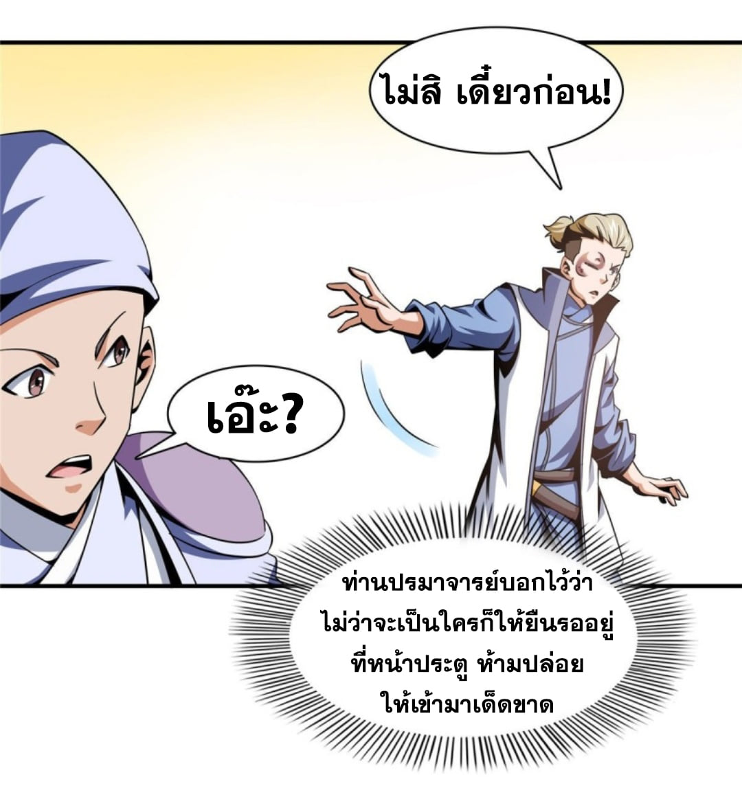 Library Of Heaven's Path ตอนที่ 76 หน้า 21
