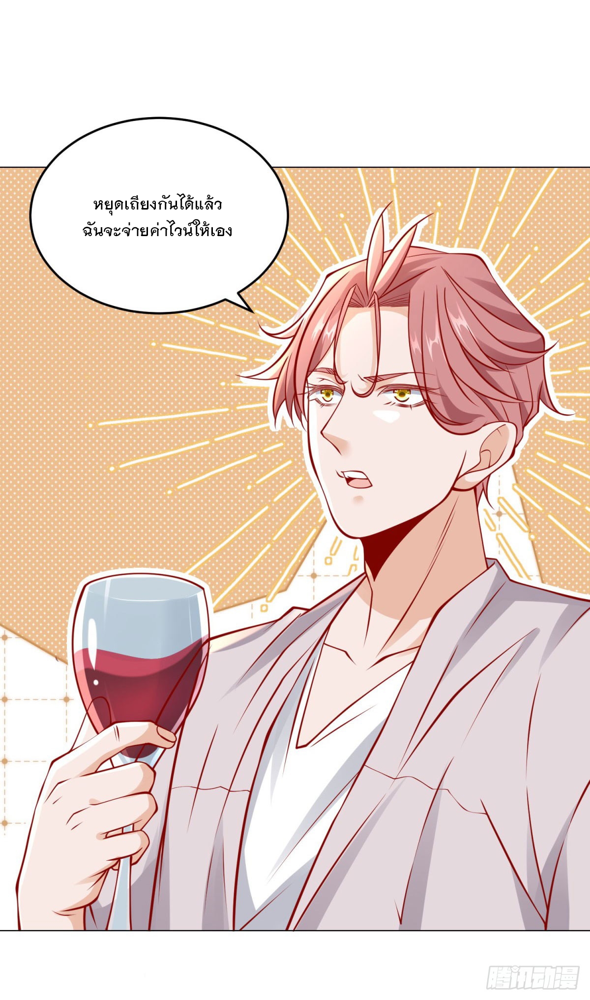 ฉันมีระบบเรียกรถในตำนานสุดเทพ ตอนที่ 25 หน้า 30