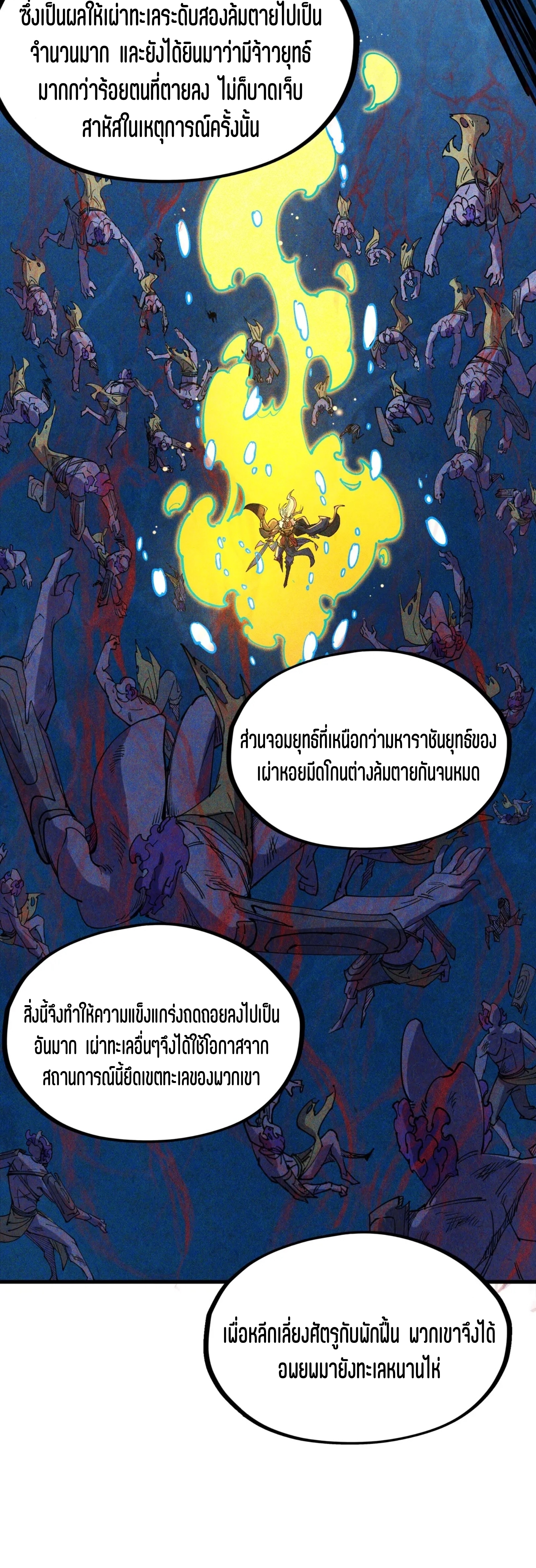 มหาเทพนิรันดร์กาล ตอนที่ 90 หน้า 21