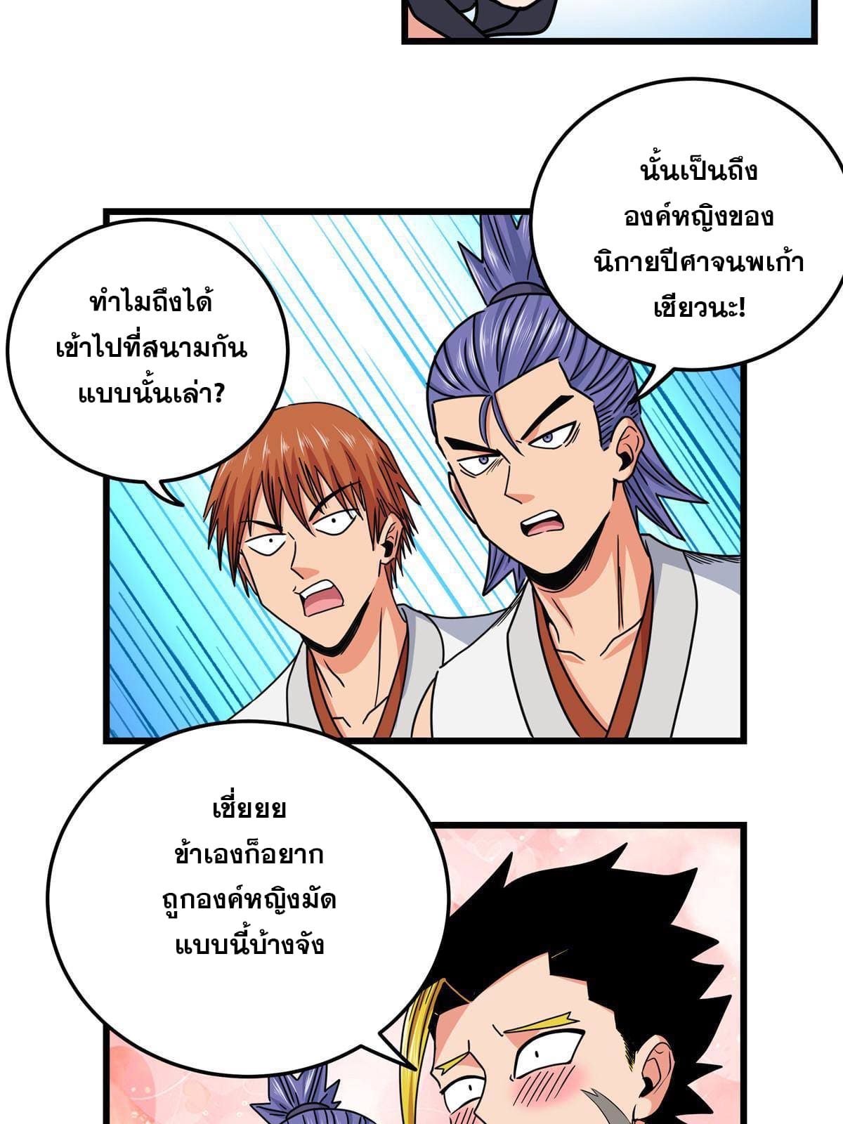 ราชันอหังการ - Emperor's Domination ตอนที่ 56 หน้า 8