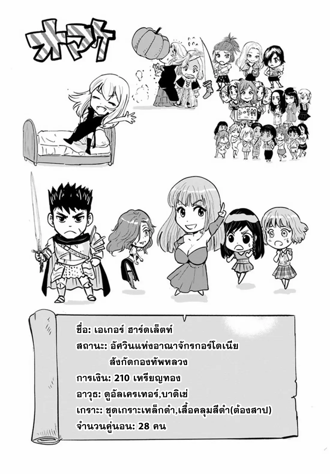 Road to the Kingdom Slave Swordsman the Rise of Heroes ตอนที่ 39 หน้า 25