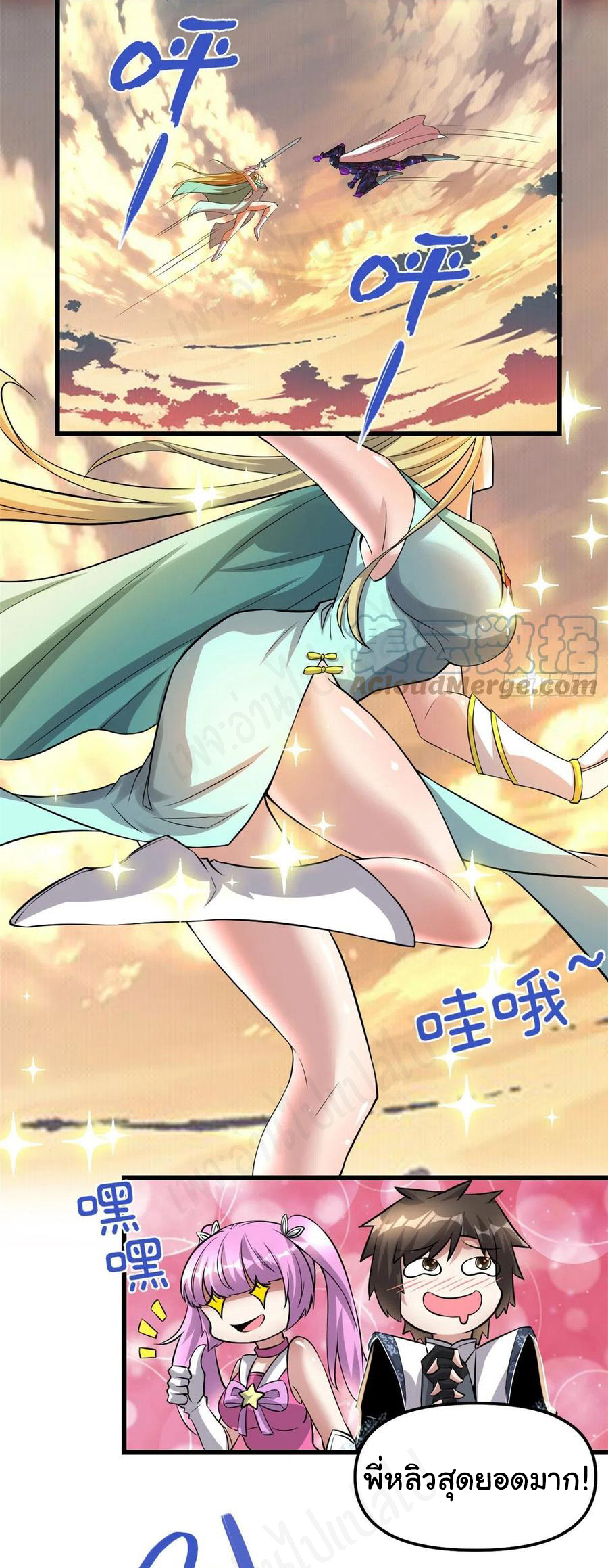 I might be a fake fairy ตอนที่ 220 หน้า 3