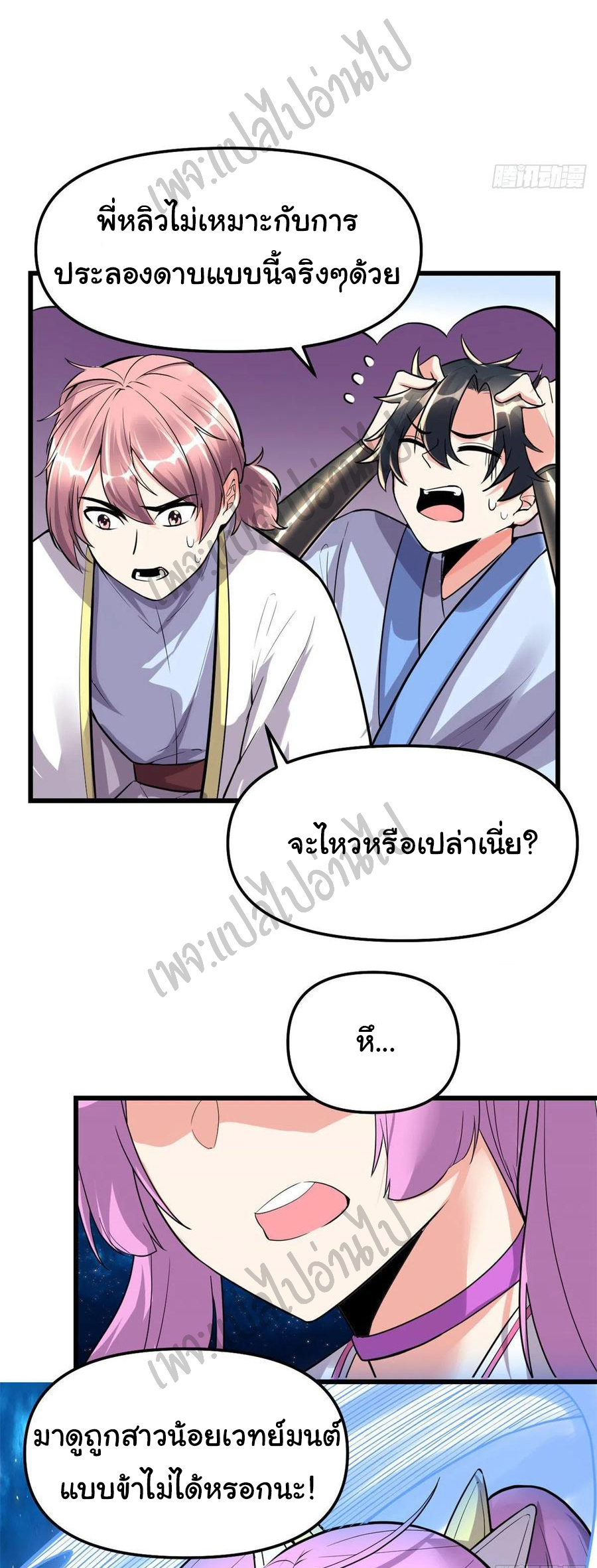 I might be a fake fairy ตอนที่ 126 หน้า 17