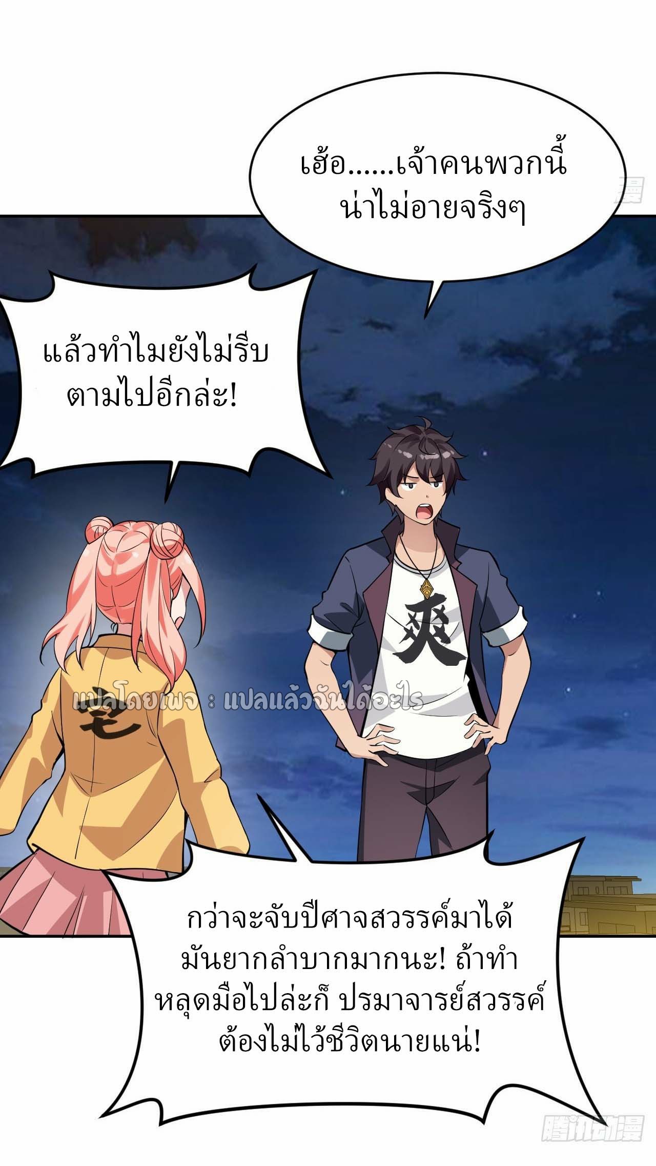 แฟนของผมระดับตำนานทั้งนั้น ตอนที่ 5 หน้า 29