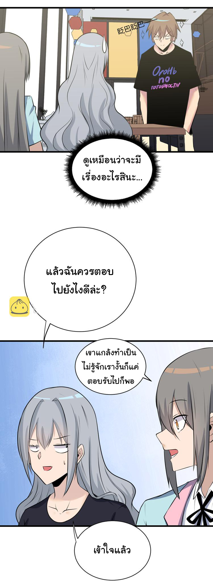 Sanjie Taobao Store ระบบร้านค้าเทพเจ้า ตอนที่ 237 หน้า 5