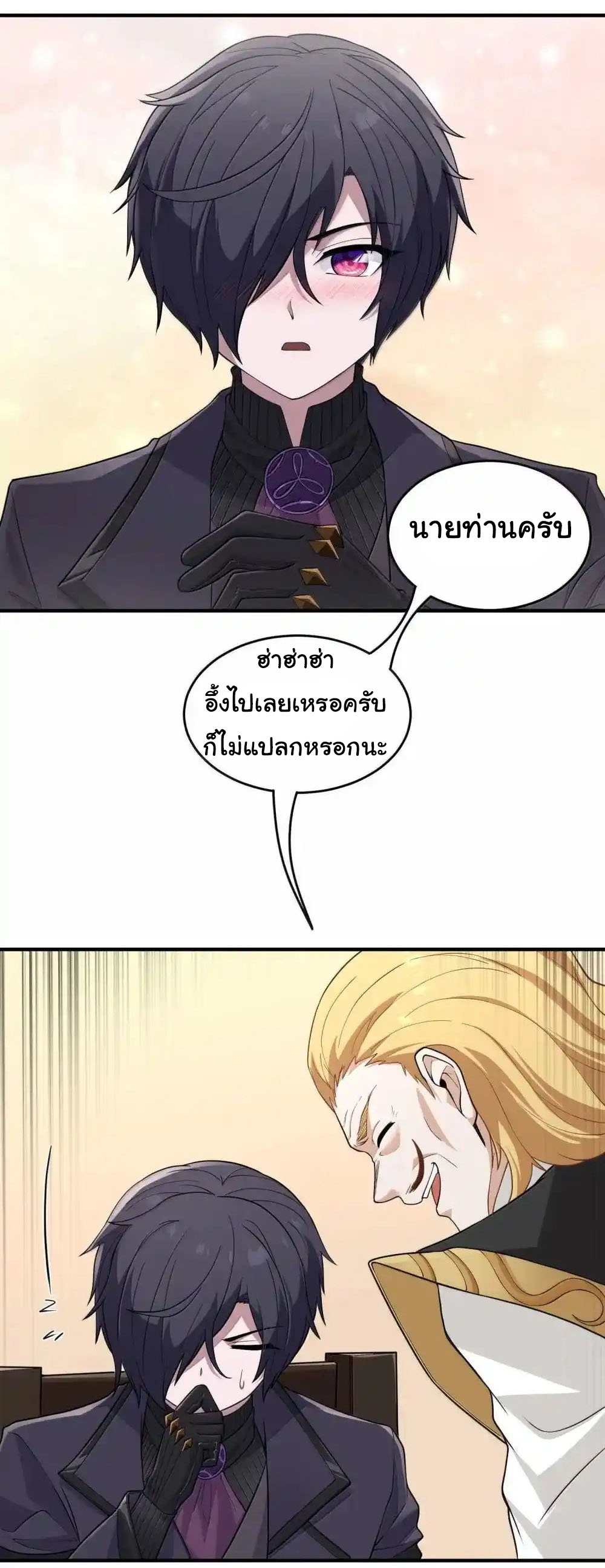 อัจฉริยะสุดชั่วร้ายสายแปรธาตุ ตอนที่ 21 หน้า 31
