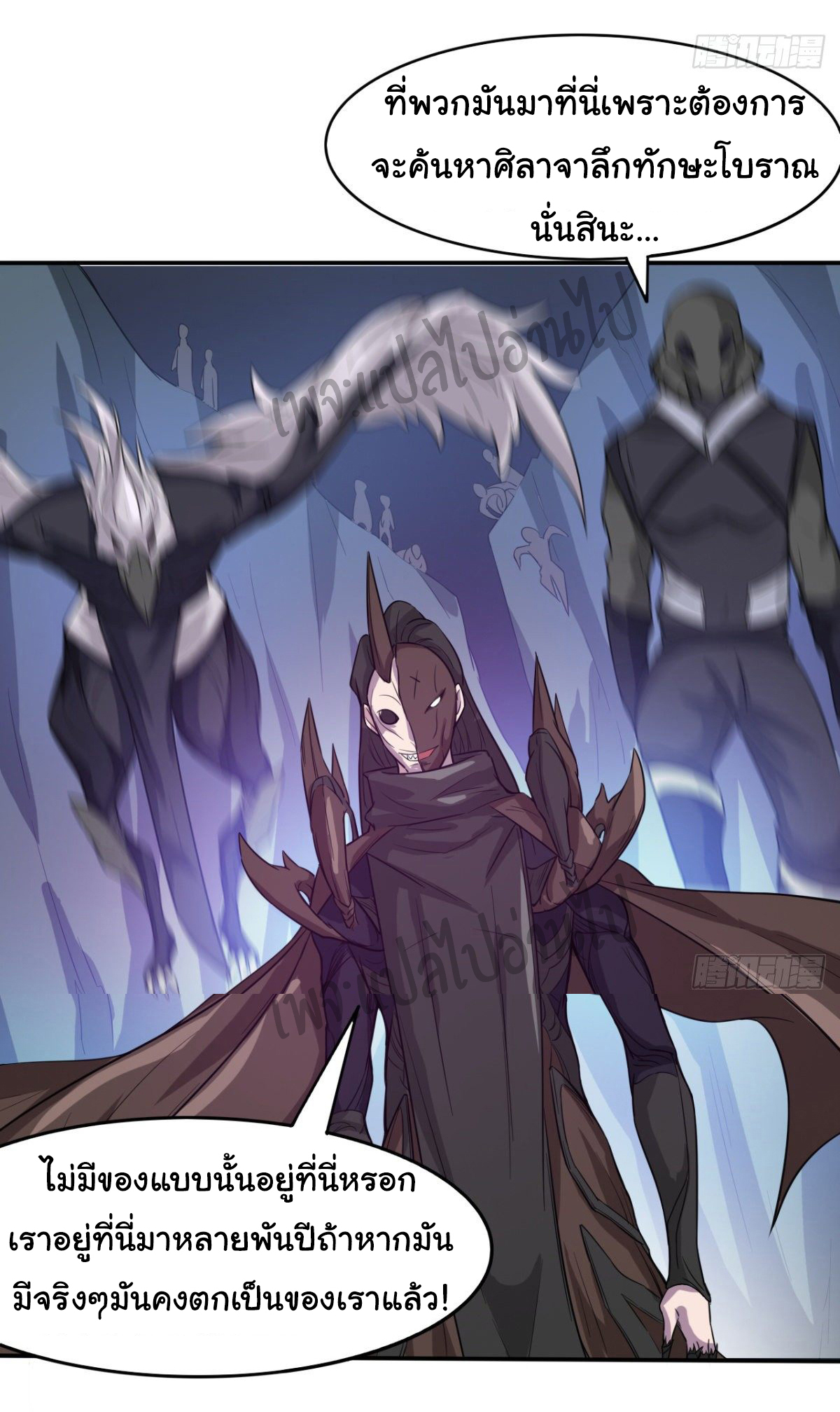 Junior Brother Demon Sovereign is too devoted ตอนที่ 32 หน้า 5