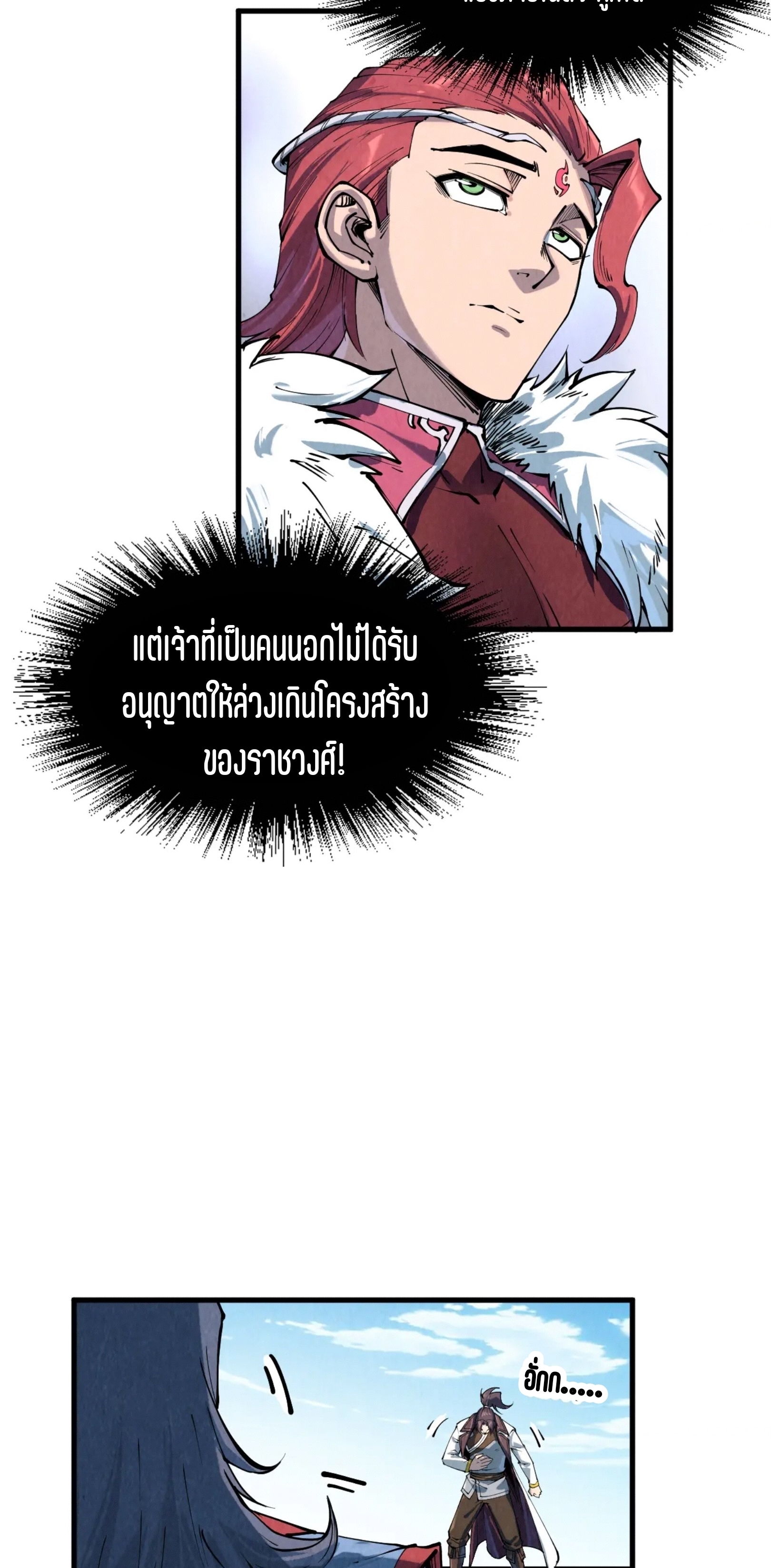 มหาเทพนิรันดร์กาล ตอนที่ 122 หน้า 52