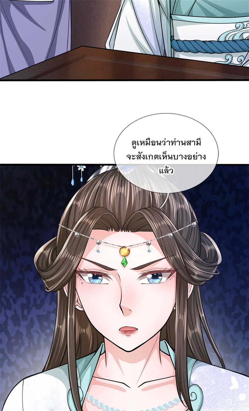 ข้าถูกเลี้ยงดูโดยหญิงสาวปีศาจ ตอนที่ 65 หน้า 38