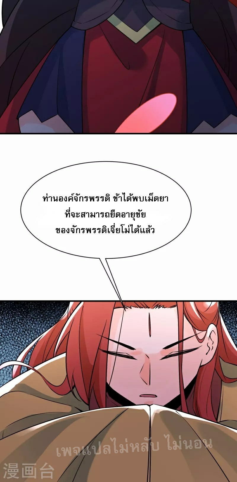 ฮาเร็มของข้ามีแต่ลูกศิษย์หญิงทั้งนั้น ตอนที่ 60 หน้า 7