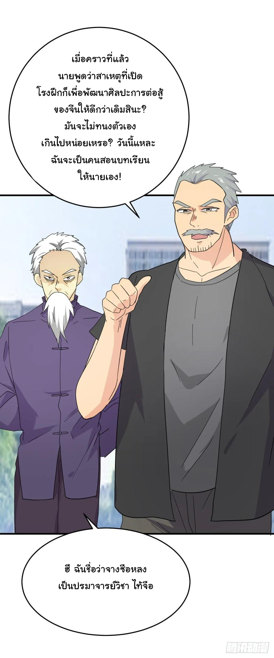 ระบบไลฟ์สด เจ้าพ่อสายเปย์ ตอนที่ 36 หน้า 8