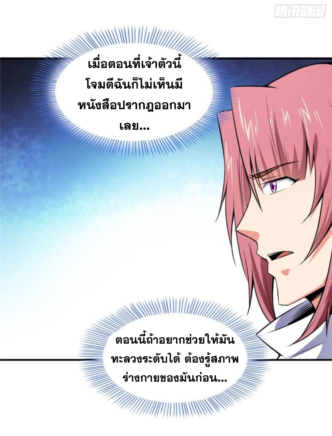 Library Of Heaven's Path ตอนที่ 138 หน้า 14