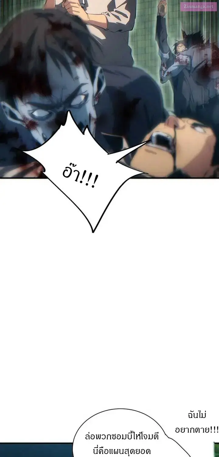 เกิดใหม่วันสิ้นโลก  (Rebirth In The End Times: I Reached The Top By Opening Boxes) ตอนที่ 39 หน้า 41