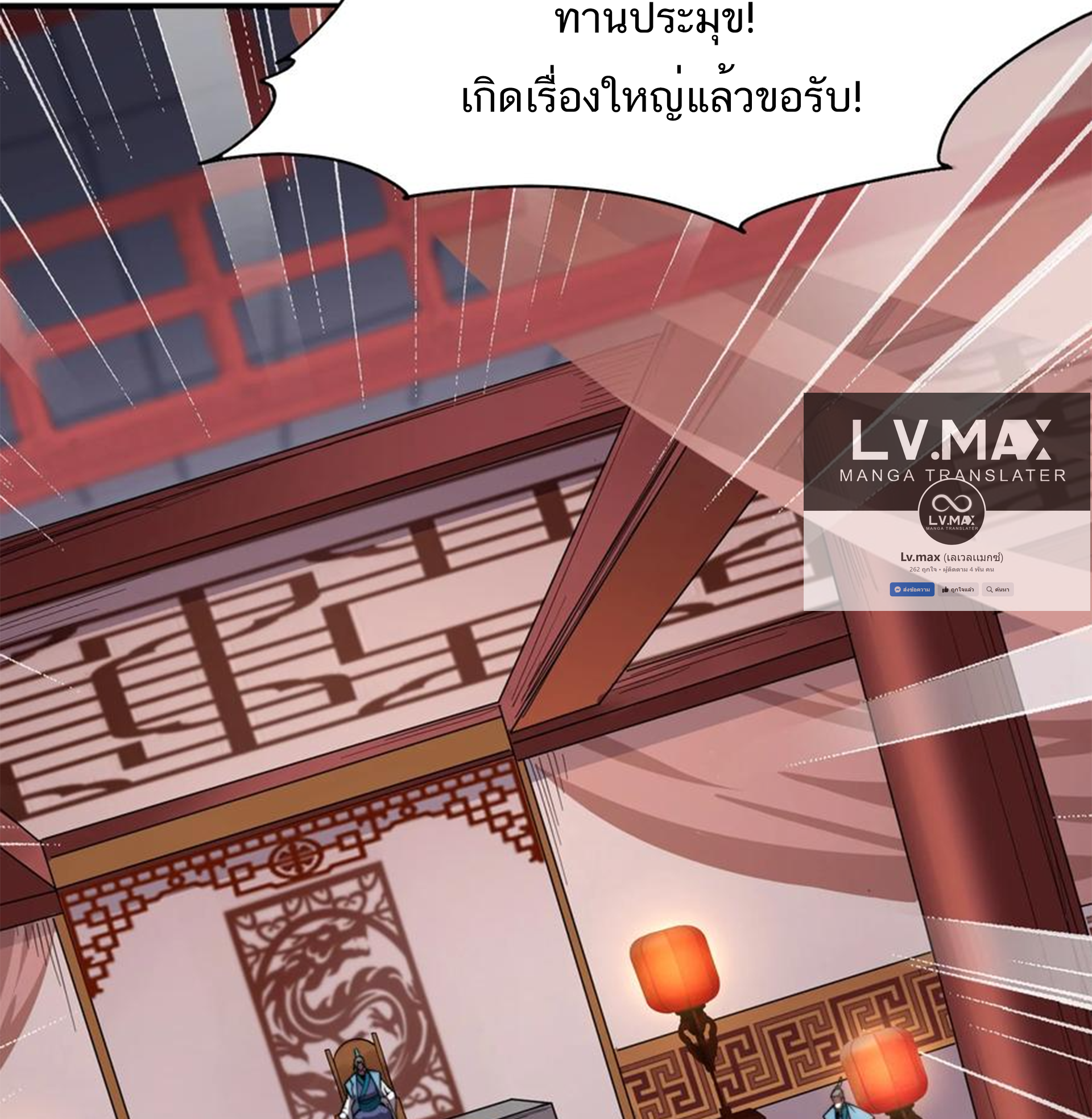 ชะตาตัวร้ายอย่างข้าจะตบ ตัวเอกก็ไม่ใช่เรื่องยากเกินไป ถูกไหม ? ตอนที่ 15 หน้า 21