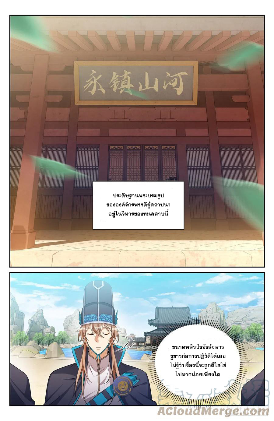 ผู้พิทักษ์รัตติกาล ตอนที่ 121 หน้า 10