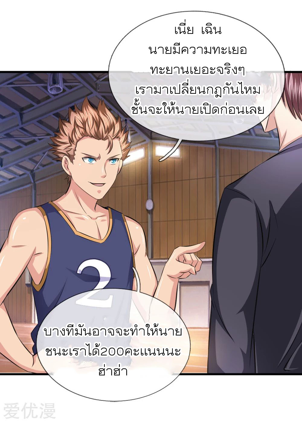 สุดยอดปรมาจารย์มีด ตอนที่ 114 หน้า 15