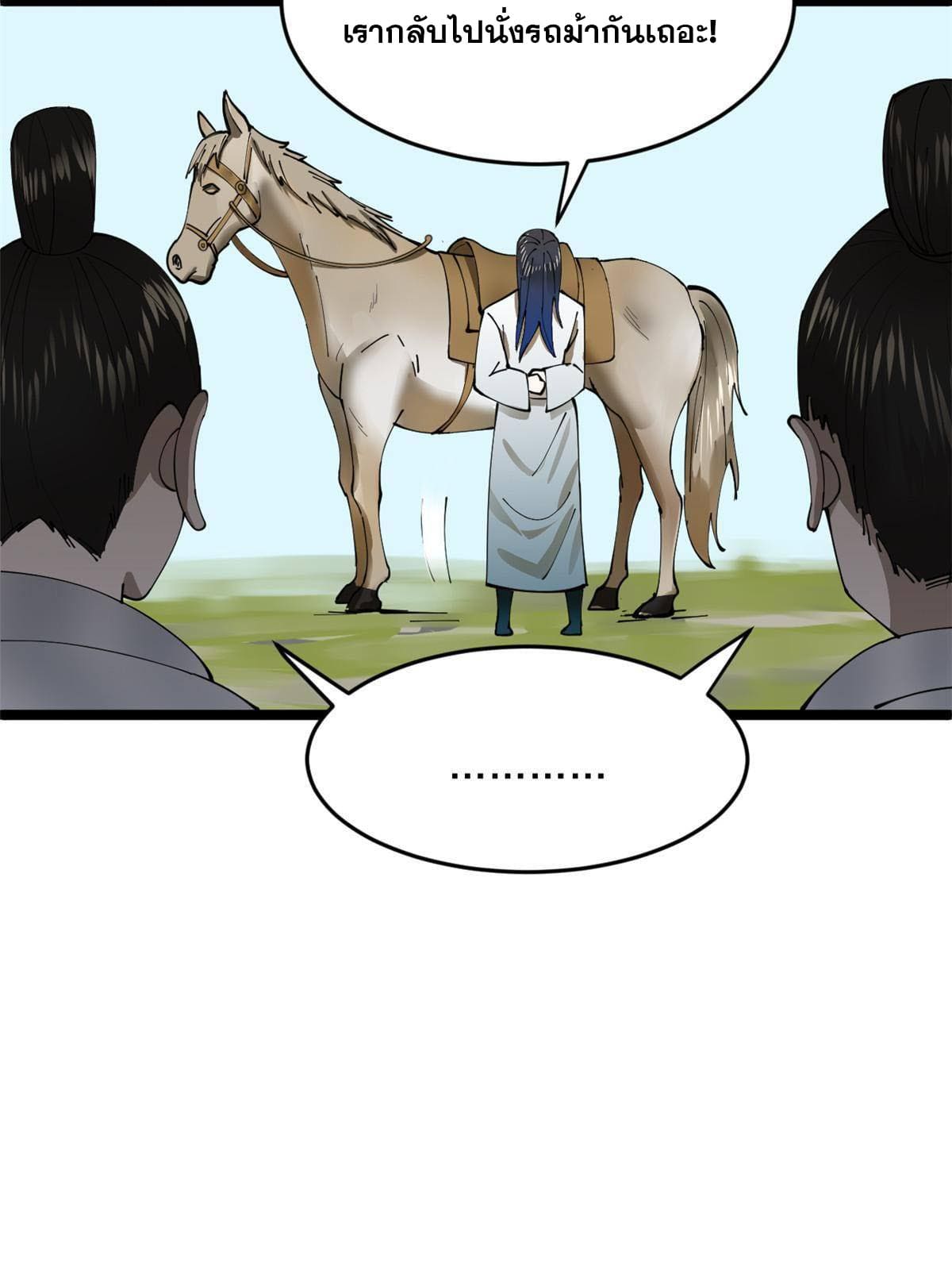 ลูกเขยที่แกร่งสุดในปฐพี (ทันจีน) ตอนที่ 17 หน้า 21